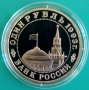 1 РУБЛИ 1993 ГОДИНА - МАТ/ГЛАНЦ - РУСИЯ, снимка 2