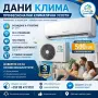 Заглавие: Монтаж до 24ч! Професионална поддръжка, профилактика и ремонт на климатици в София, снимка 5