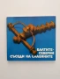 Балтите - северни съседи на славяните, снимка 1