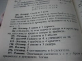 Математически фолклор - 1990 г., снимка 6