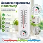Евтин аналогов термометър с влагомер хигрометър за дома стая балкон вътрешна и външна температура, снимка 1