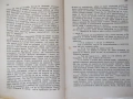 Книга "Човекът-звяр - Емил Зола" - 352 стр., снимка 6