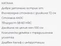 Катана - самурайски меч , снимка 5