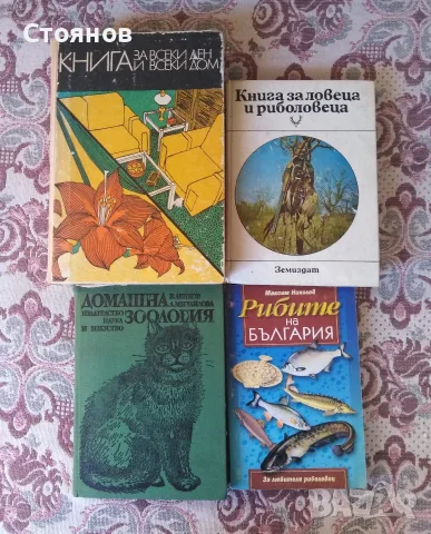 КНИГИ !!!  СТАРИ КНИГИ !!! , снимка 4 - Специализирана литература - 55482726