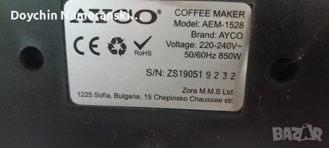 Кафемашина AYCO AEM-1528, снимка 5 - Кафемашини - 54852879
