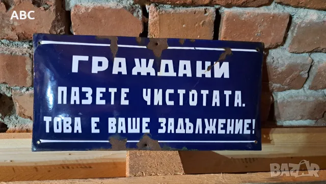 Емайлирана табела