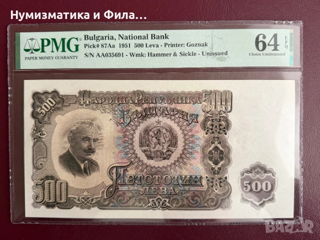 500 лева 1951 година