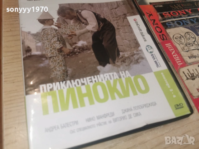 ПИНОКИО ДВД 2806261900L1, снимка 9 - DVD филми - 55080069