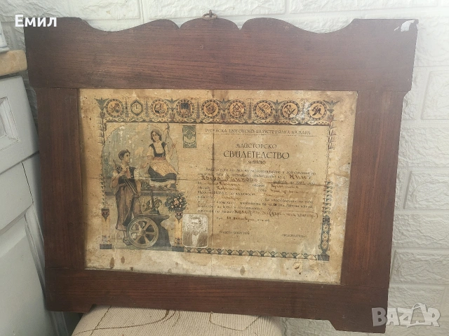 Майсторско свидетелство Царство България 