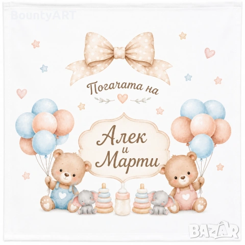 Кърпа за погача с име | Бебешко боди | Подарък за новородено, снимка 3 - Комплекти за бебе - 54840727