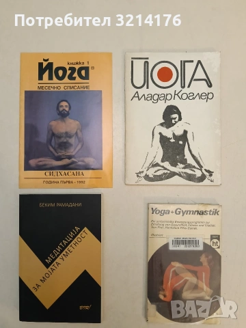 Yoga+Gymnastik – Von Professor Hannelore Pilss – Samek (1978)