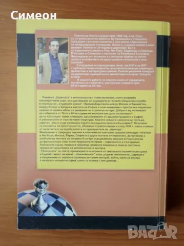 Царицата - Светлозар Панов, снимка 3 - Българска литература - 55319758