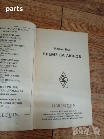 Време за Любов - Керъл Бък 1992г., снимка 3 - Специализирана литература - 54656677