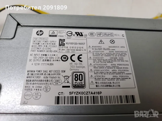 Захранващ блок HP PCG003 - 180W/ HP 600 800, снимка 2 - Захранвания и кутии - 55336640