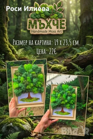 Картина дърво декорирана със скандинавски мъх, снимка 2 - Картини - 55455193