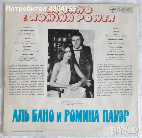 Ал Бано и Ромина Пауър - плоча , снимка 4 - Грамофонни плочи - 54935595