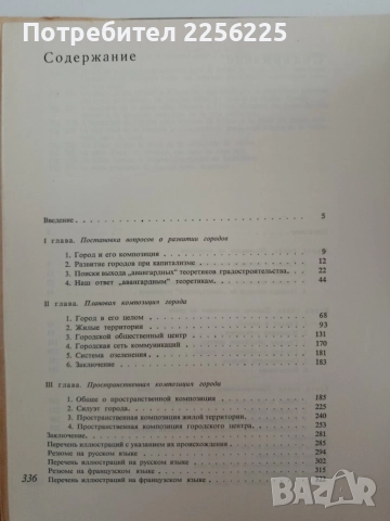 Композиция на съвременния град, снимка 4 - Специализирана литература - 54763144