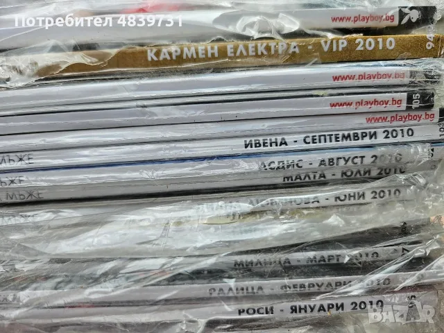 Колекция плейбой България , снимка 10 - Колекции - 55335733