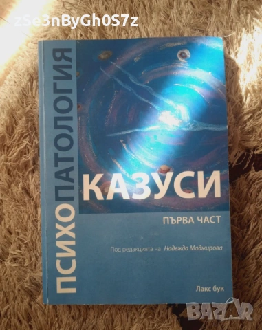 Книга по Психопатология