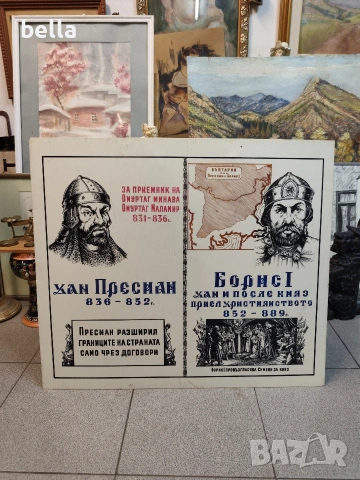 Aвтентично историческо училищно голямо табло с размери 70/60 см-Хан Пресиан и Борис I.
