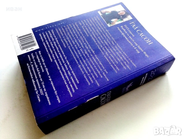 Астрологична Прогноза 2023 - Гал Сасон, снимка 4 - Други - 54188131