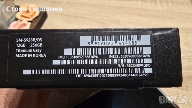 Samsung S24Ultra 256, снимка 10 - Samsung - 54427787