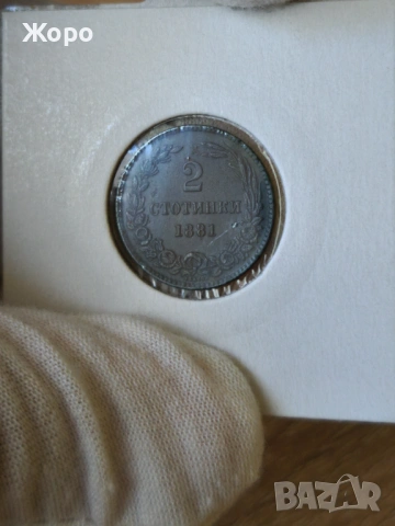 2 стотинки 1881 година България 
