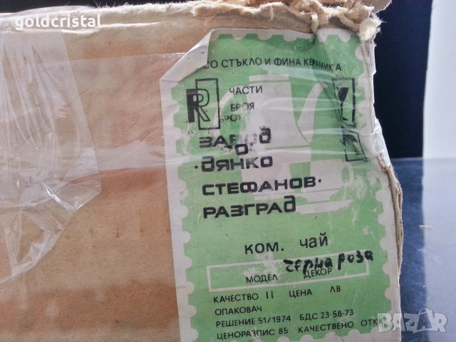 Стар български порцелан чаши за чай кафе , снимка 7 - Антикварни и старинни предмети - 54656442