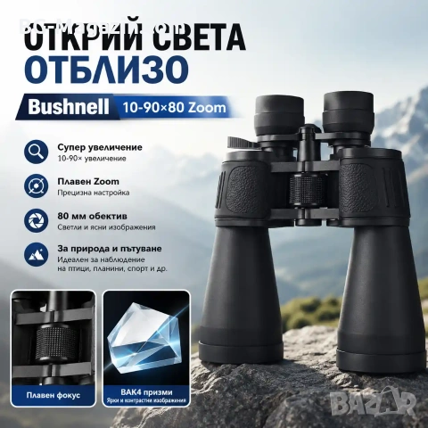 Професионален мощен ловен бинокъл Bushnell 10-90×80 за много далчни разстояния птици животни лов, снимка 3 - Екипировка - 50930517
