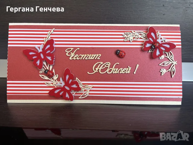 Ръчно изработена картичка „Честит юбилей“, снимка 2 - Подаръци за юбилей - 55525522