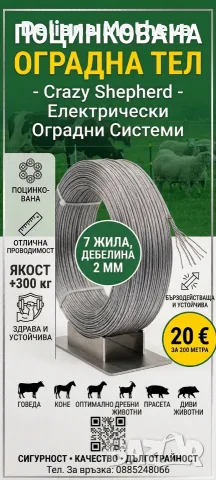 Поцинкована оградна тел за електропастир 