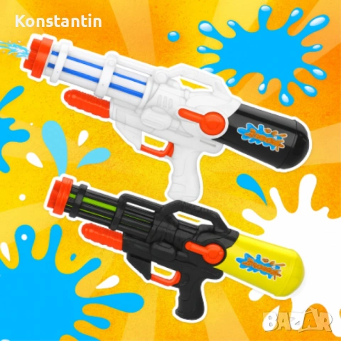 Голям воден пистолет, Water king