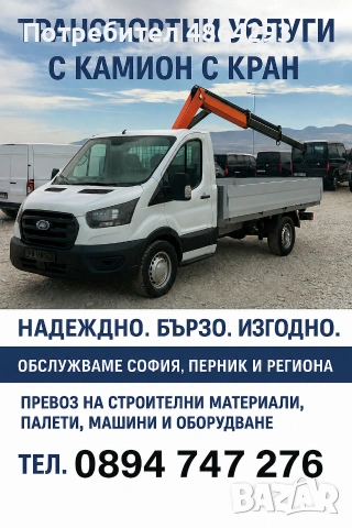 Транспортни услуги 