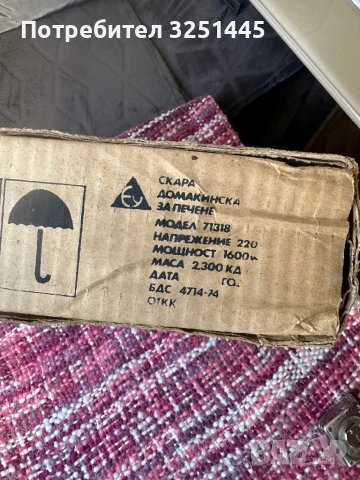 Електрическа скара от соца, снимка 9 - Други стоки за дома - 54385893