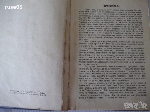 Книга "Призракътъ на пустинята - Майнъ Ридъ" - 184 стр., снимка 2 - Художествена литература - 54722994