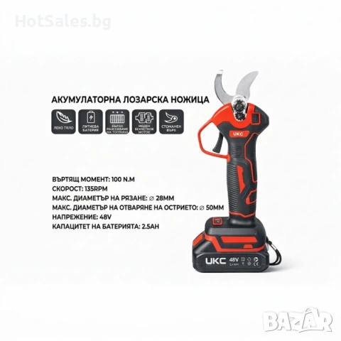 Акумулаторна лозарска ножица UKC 48V 8500, с две батерии, снимка 8 - Градинска техника - 54029072