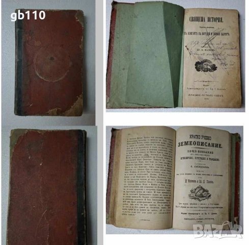 Стари/антикварни книги, снимка 4 - Други - 54454602
