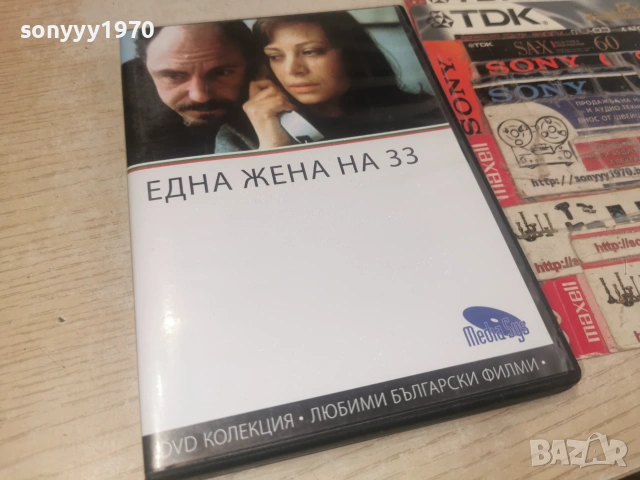 ЕДНА ЖЕНА НА 33 ДВД 2806261814L1