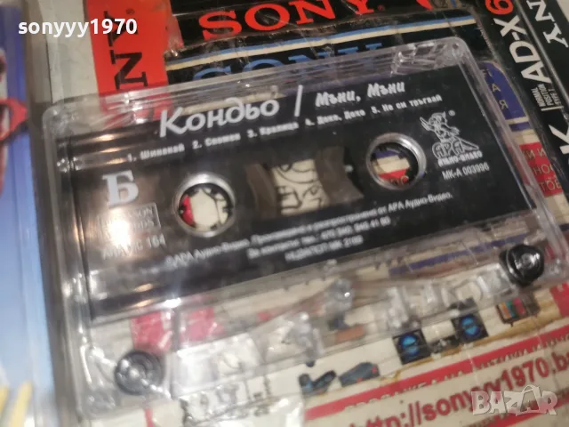 КОНДЬО-ORIGINAL TAPE 0508261028H2E7R, снимка 2 - Аудио касети - 55553263