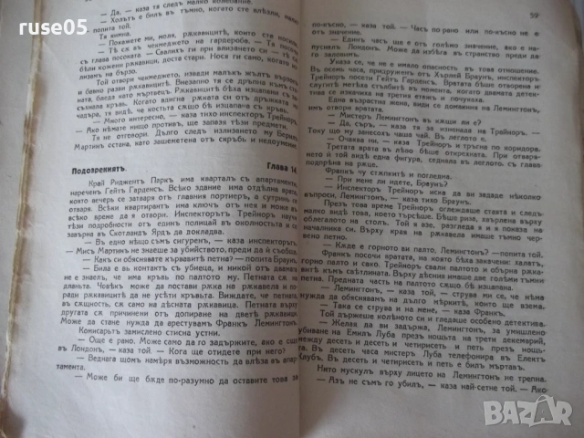 Книга "Седемтѣ убийци - Едгаръ Уолесъ" - 80 стр., снимка 5 - Художествена литература - 54711762