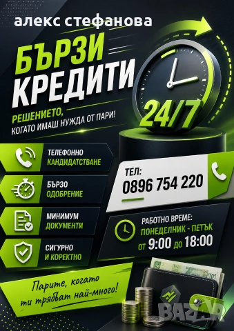 бързи кредити 