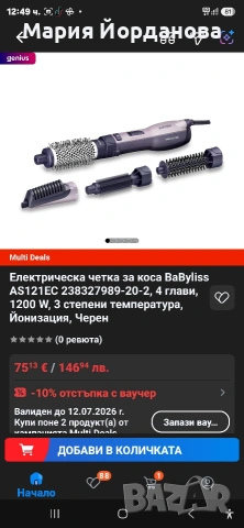 Електрическа четка за коса BaByliss AS121EС 238327989-20-2, 4 глави, 1200 W, 3 степени температура, снимка 2 - Продукти за коса - 55248570