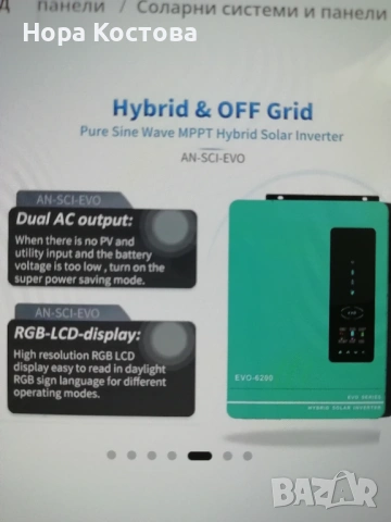 Хибриден Соларен Инвертор ANERN 