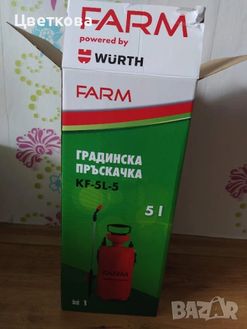 градинска пръскачка