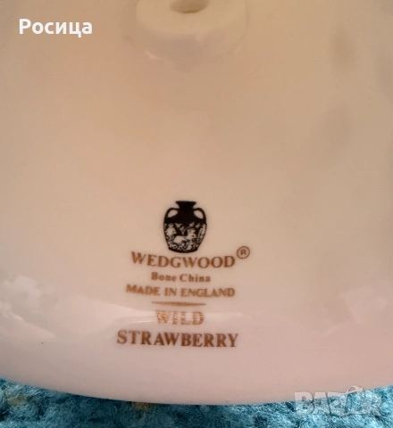 Порцелан на Wedgwood - Wild Strawberry , снимка 5 - Антикварни и старинни предмети - 55249667