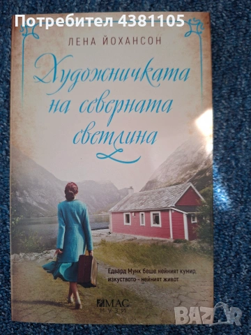 Книги по 3 евро за брой, снимка 4 - Художествена литература - 54998053