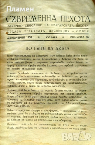 Съвременна пехота. Кн. 50 / 1939, снимка 2 - Антикварни и старинни предмети - 55221284