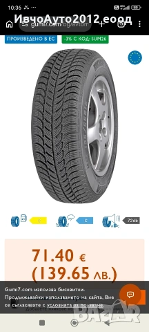 зимни гуми sava eskimo 3+ 205/55/16, снимка 9 - Гуми и джанти - 55007379