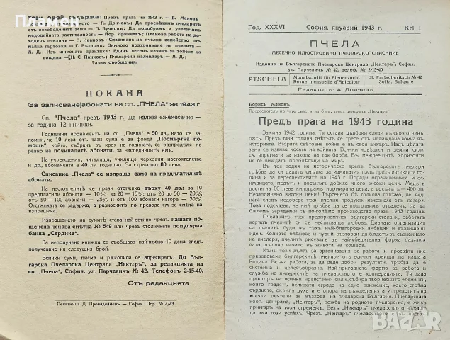 Пчела. Кн. 6 / 1931, Кн. 1 / 1932, Кн. 3 /1934, Кн.12 /1936, Кн. 4 / 1939, снимка 15 - Антикварни и старинни предмети - 55325312
