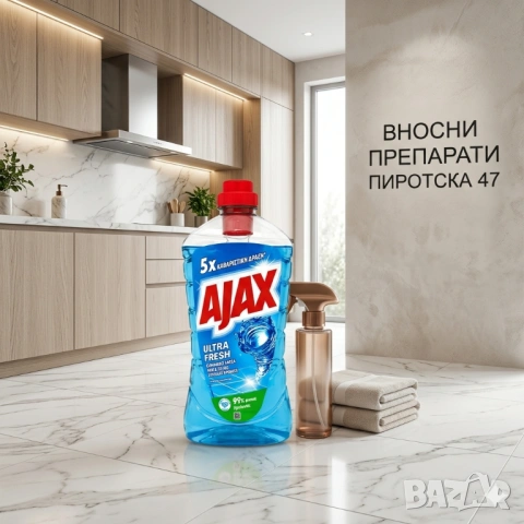 Ajax Ultra Fresh Универсален почистващ препарат с 5х почистваща сила внос от Гърция 